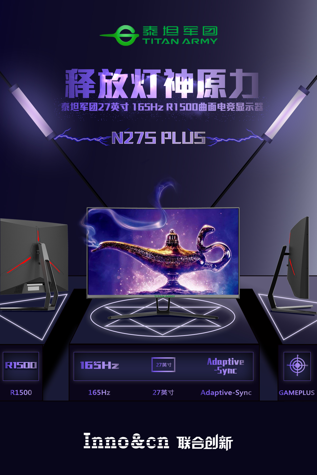 海报(无投射灯)165hz.jpg